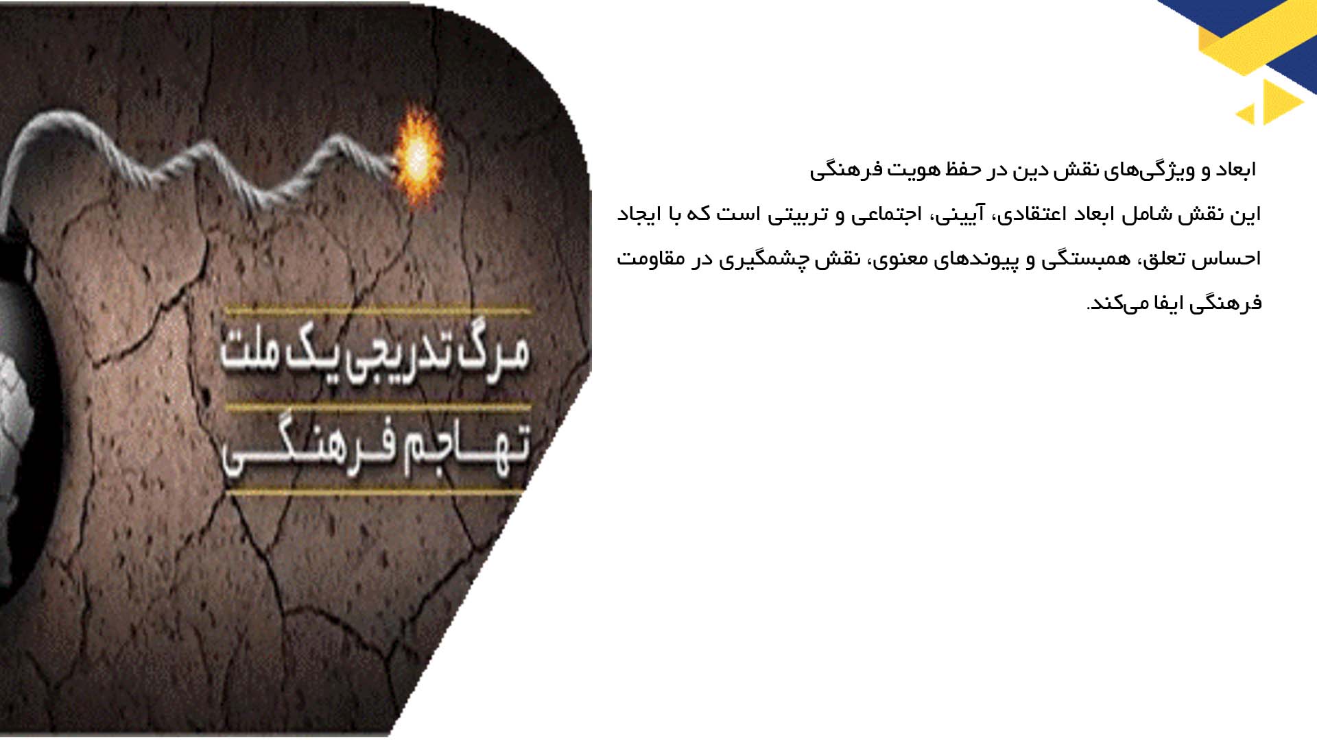 پاورپوینت در مورد نقش دین در حفظ هویت فرهنگی